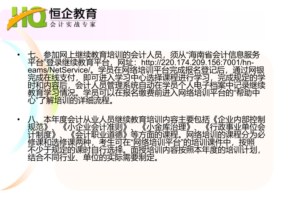 海南会计信息网_第4页