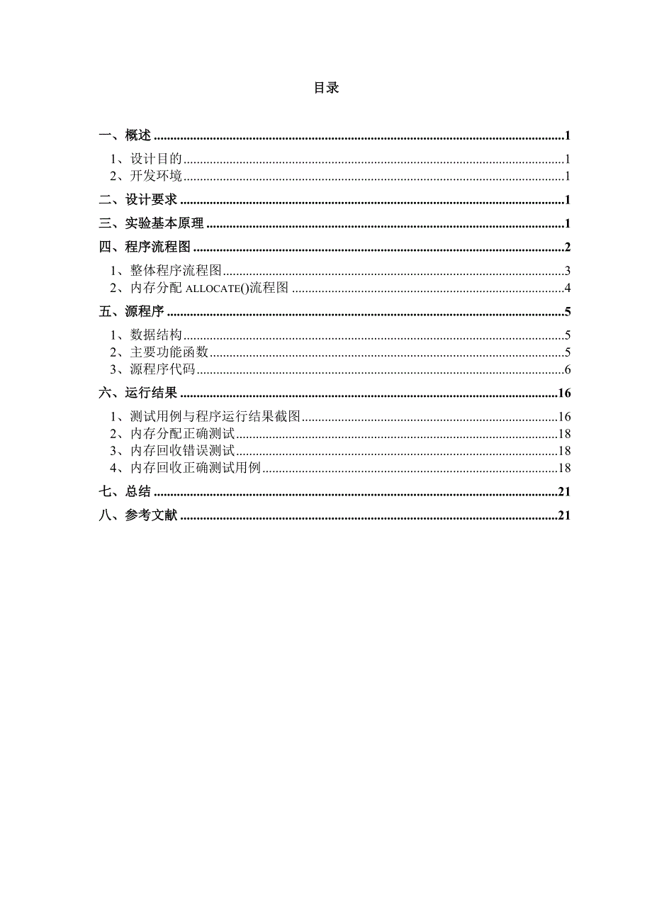 内存的申请和释放_第2页