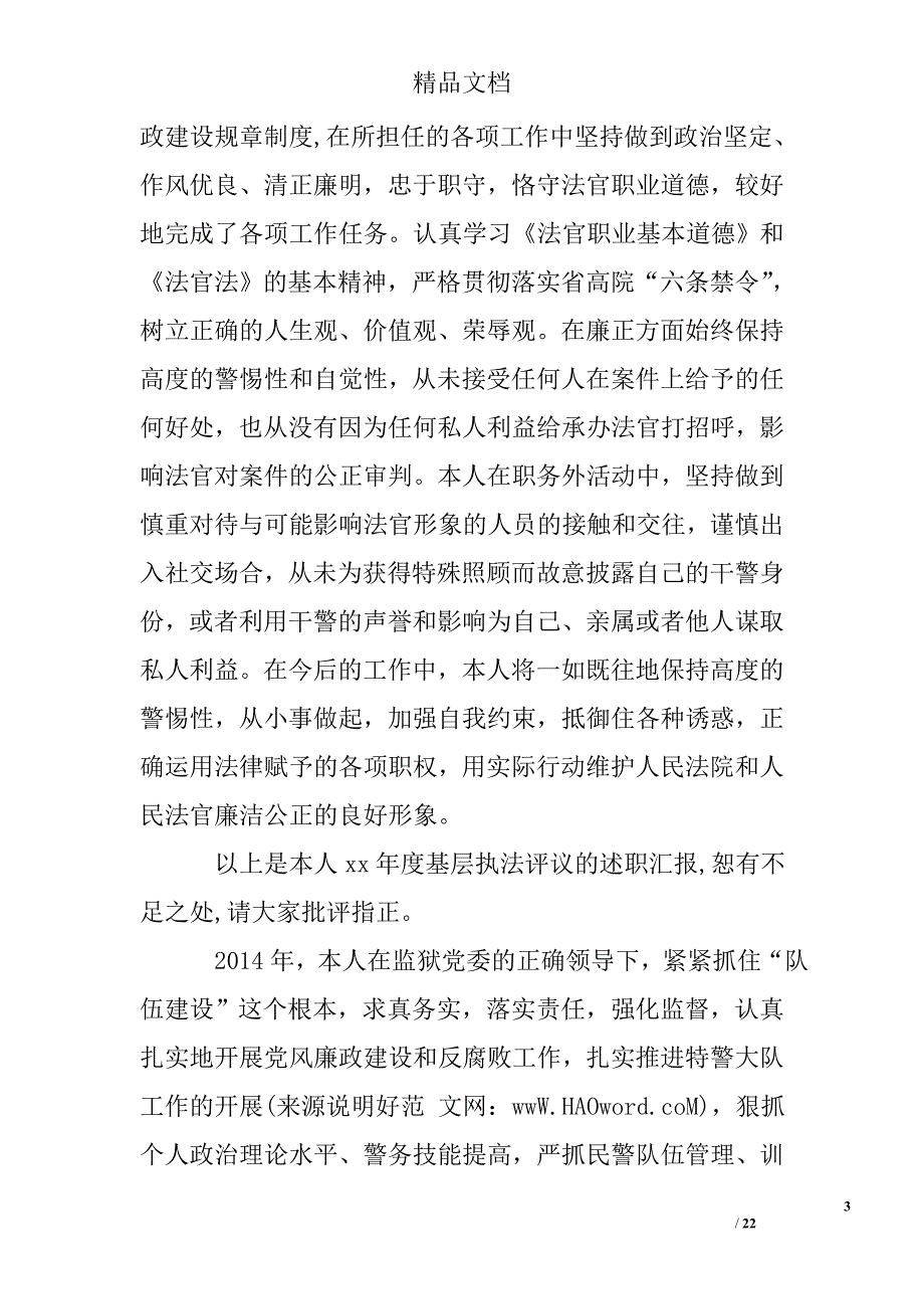 司法警察大队长2014年述职报告精选 _第3页