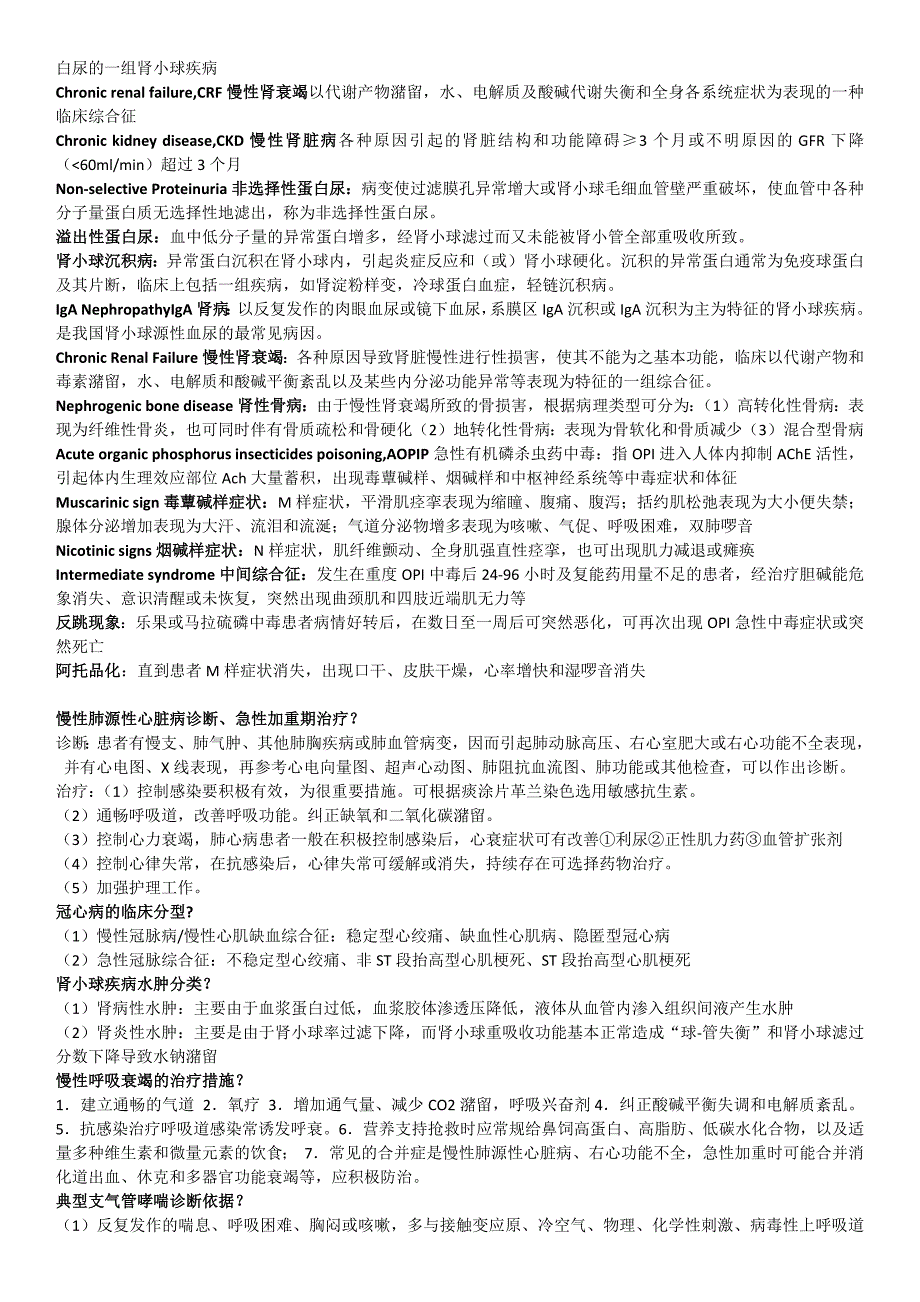 内科学名词解释及问答题重点 上_第3页