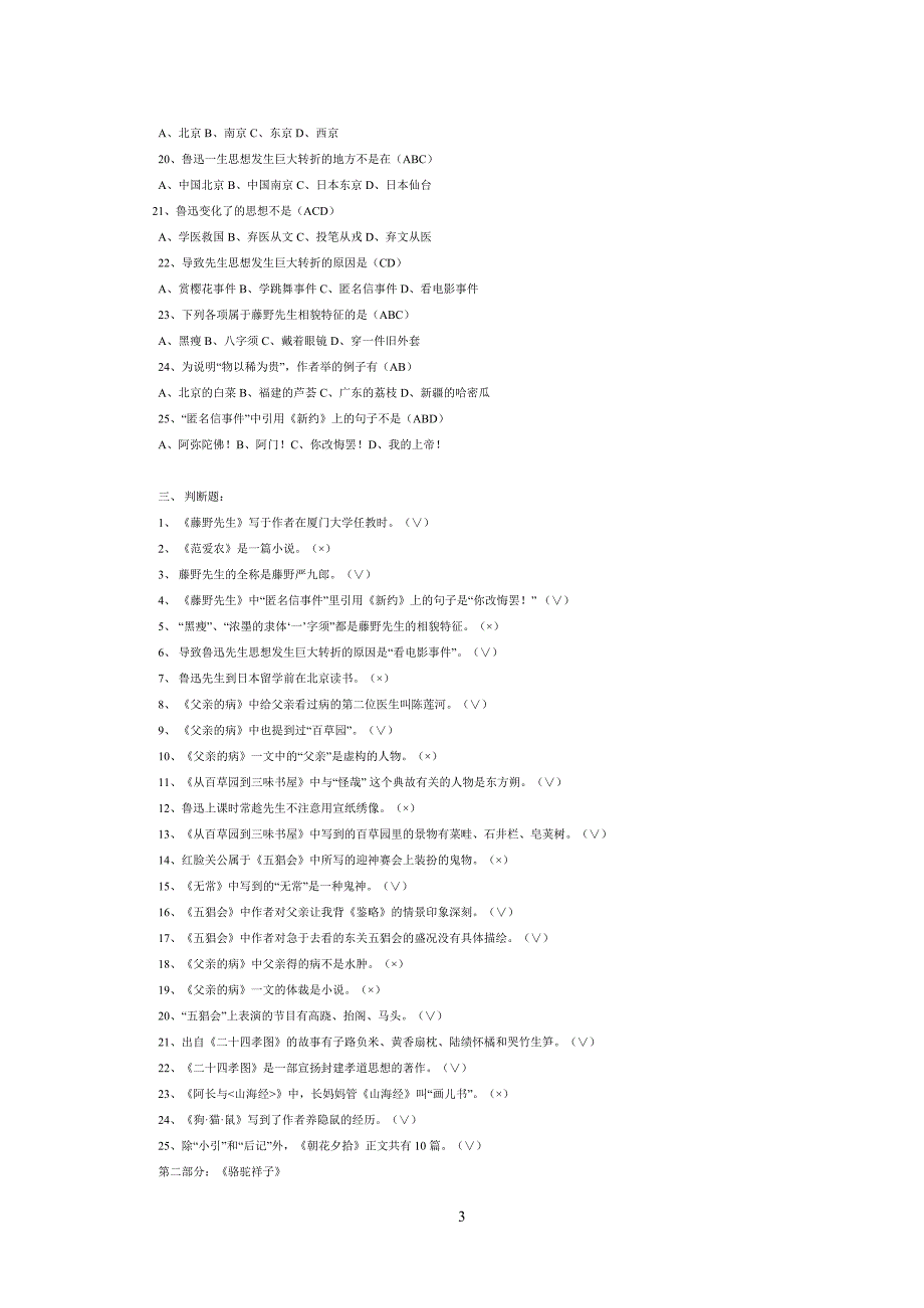 初中生必读名著测试_第3页