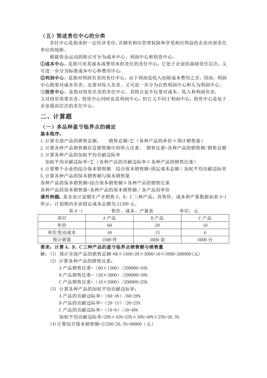 管理会计复习考点归纳_第2页