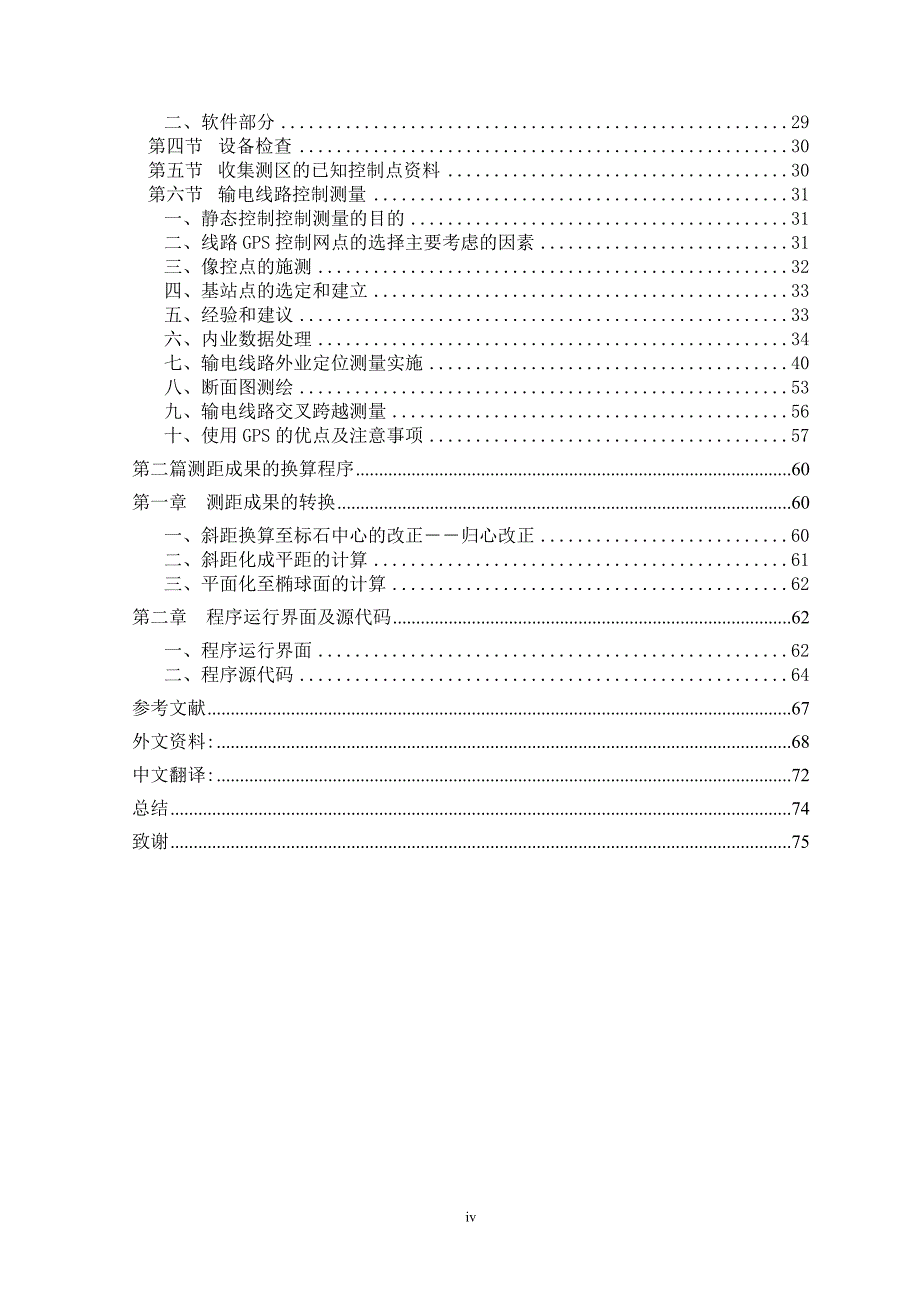 文明1gps及全站仪在输电线路工程中的应用_第2页