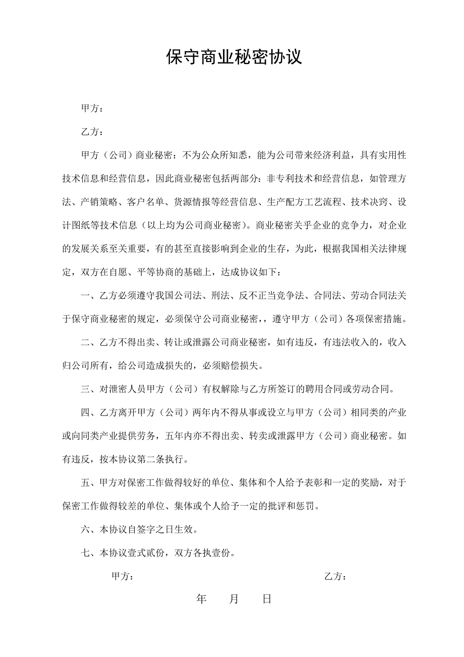 法律顾问合同附加协议_第2页