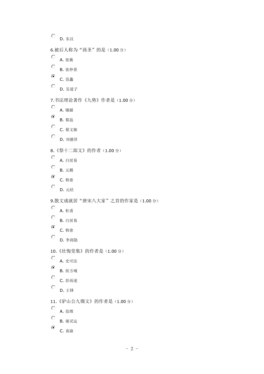 2015年河南电大地域文化(本)作业答案_第2页