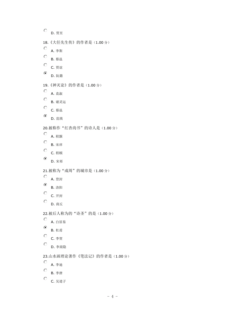 2015年河南电大地域文化(本)作业答案_第4页