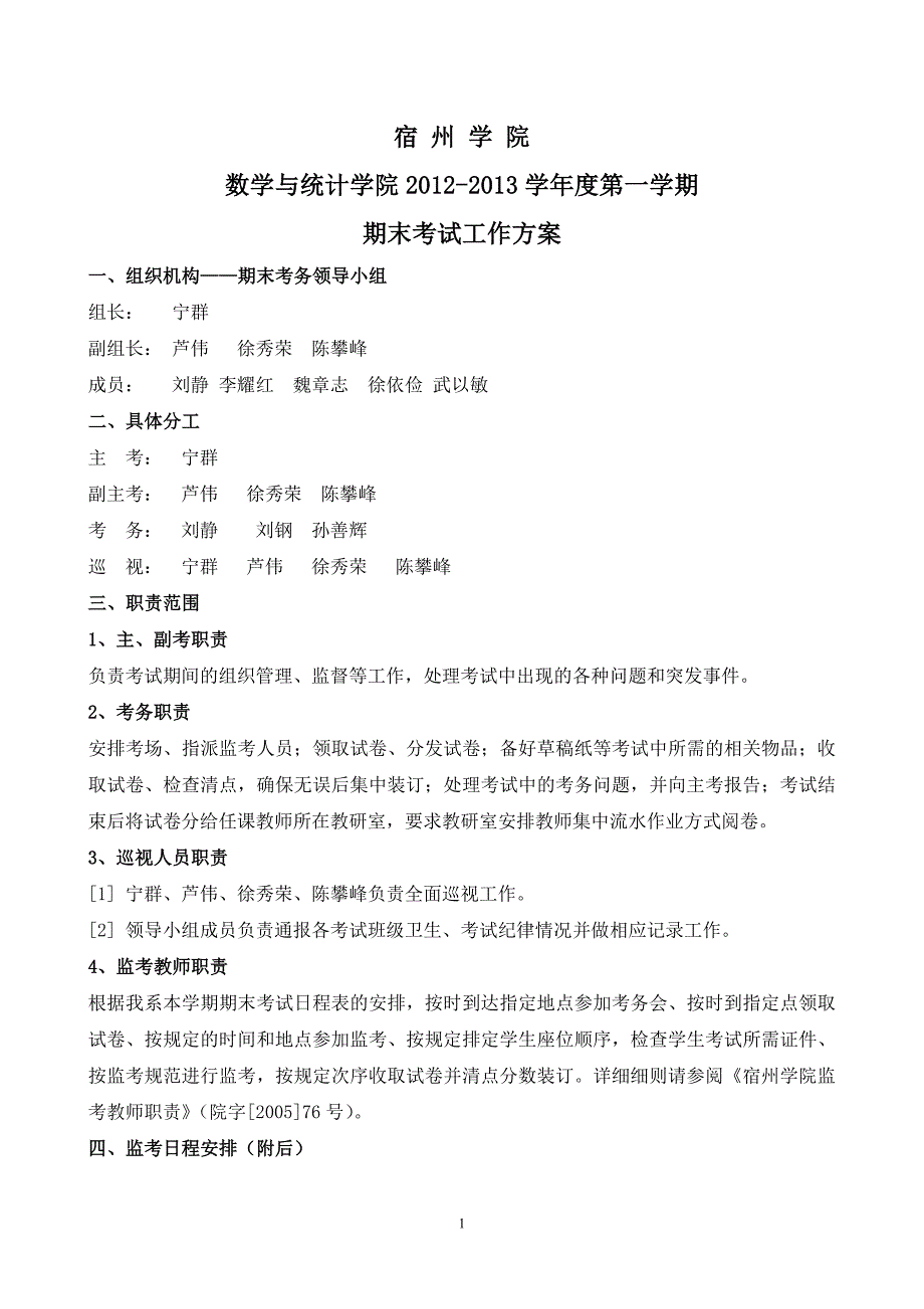 加重修的2012-2013-1考试日程表_第1页