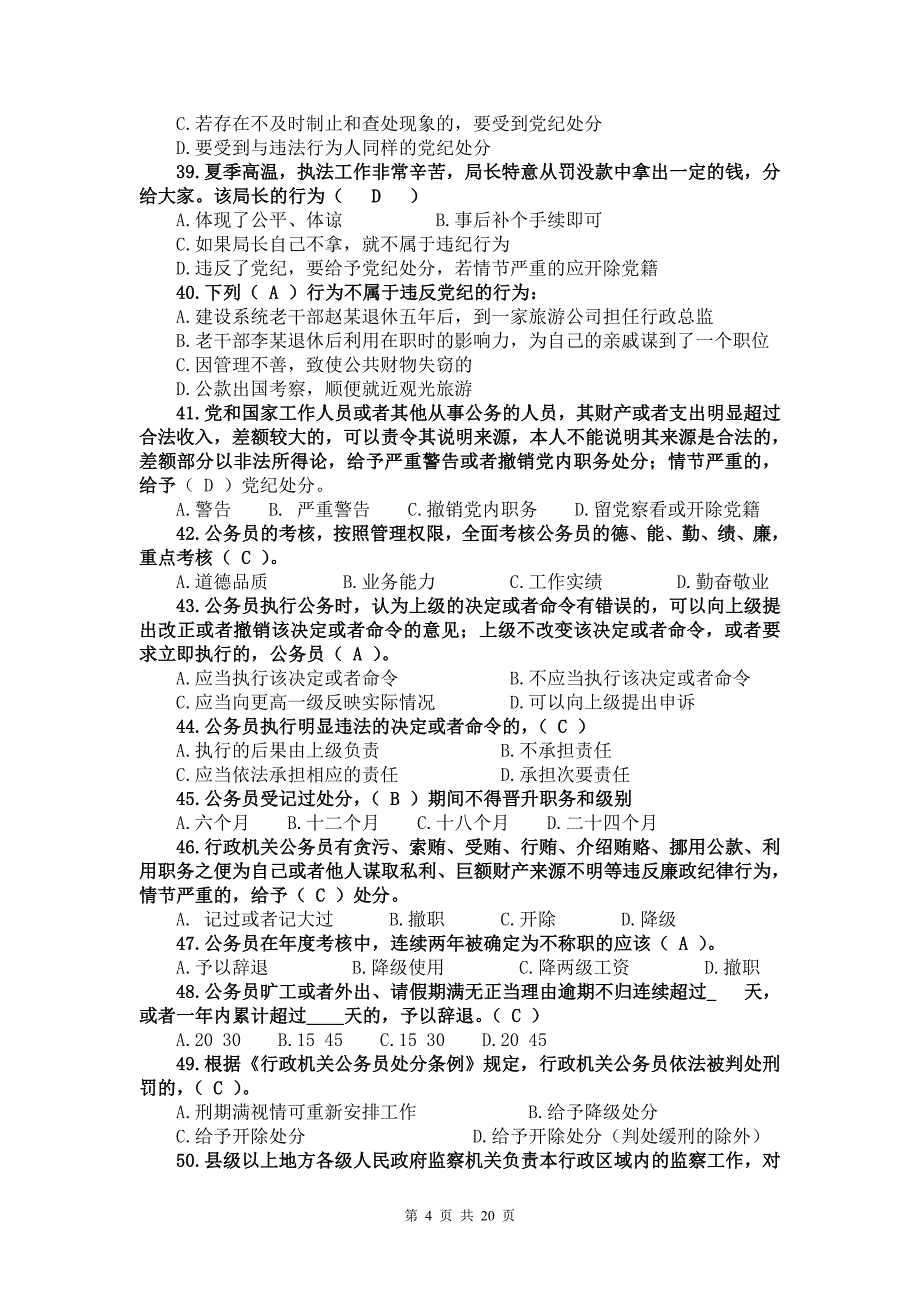 2013学党章试题库1-3参考答案_第4页