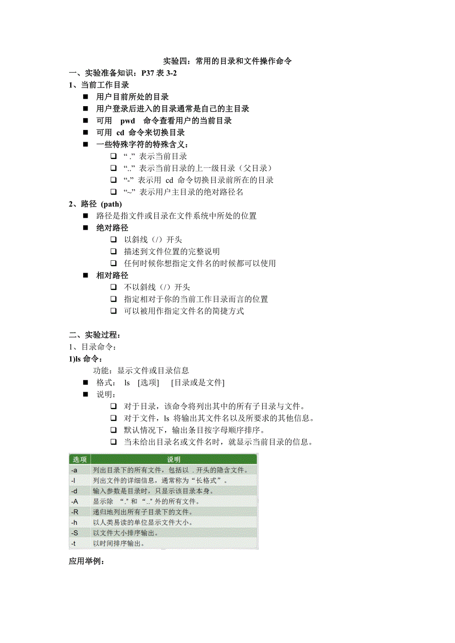 实验四：常用的目录和文件操作命令_第1页