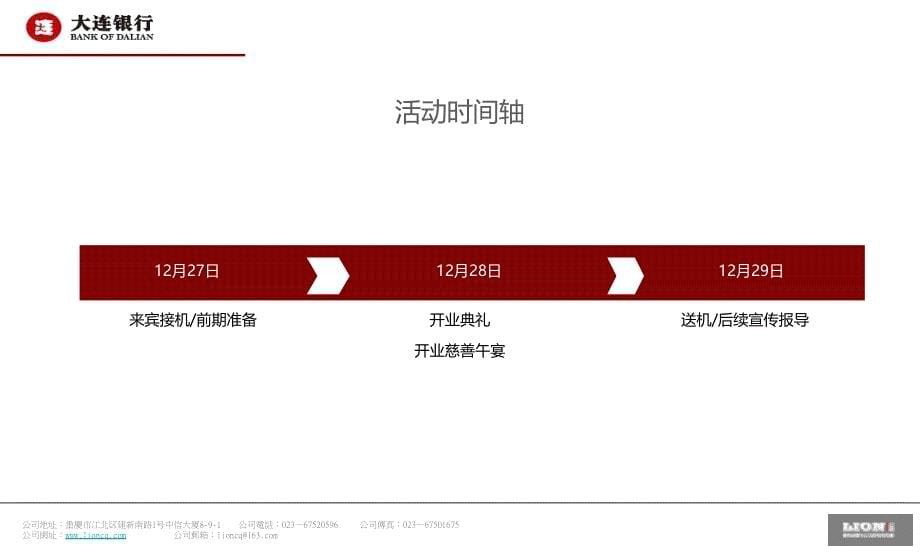 银行开业庆典(更新)_第5页