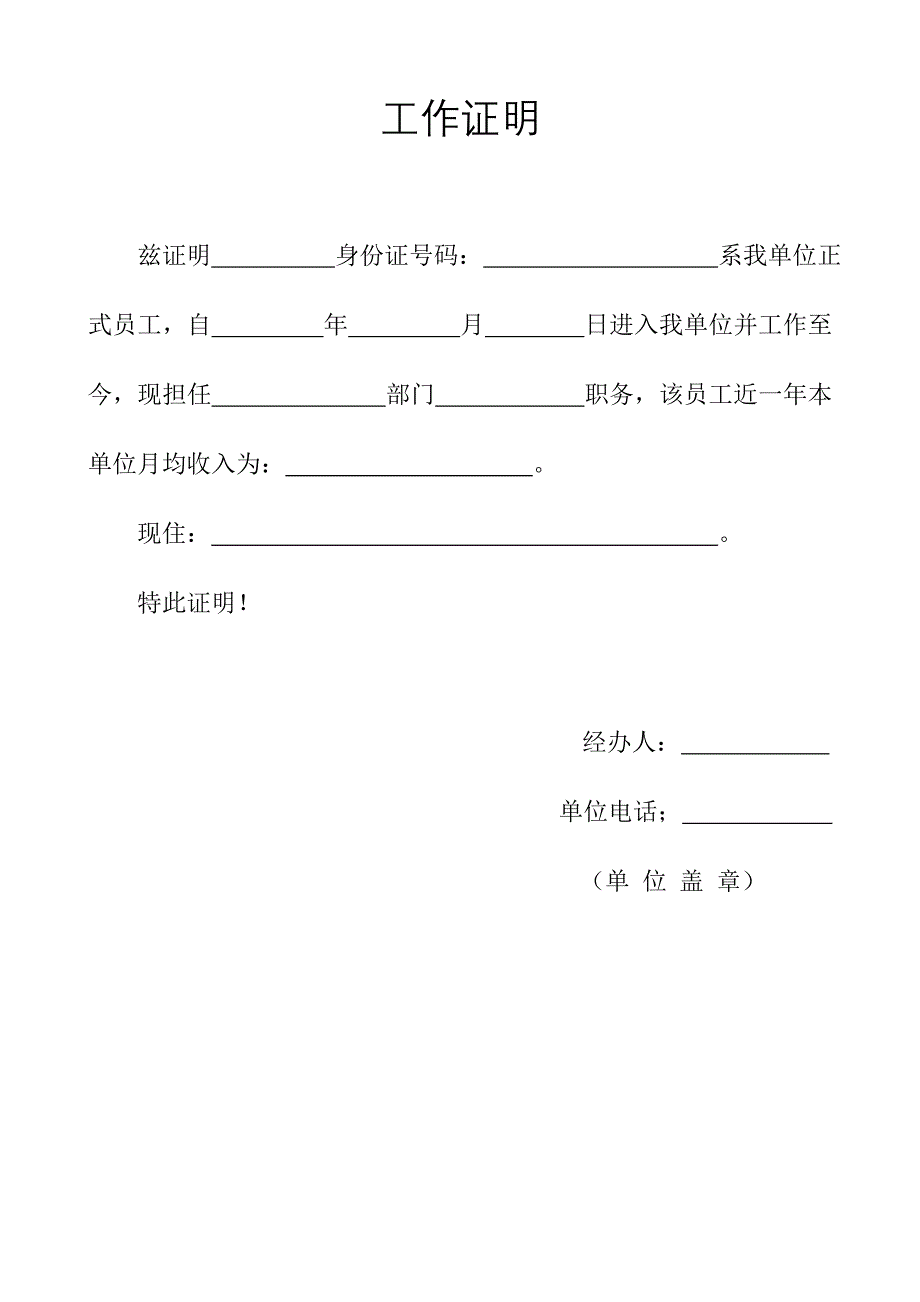 收入证明模板_第1页