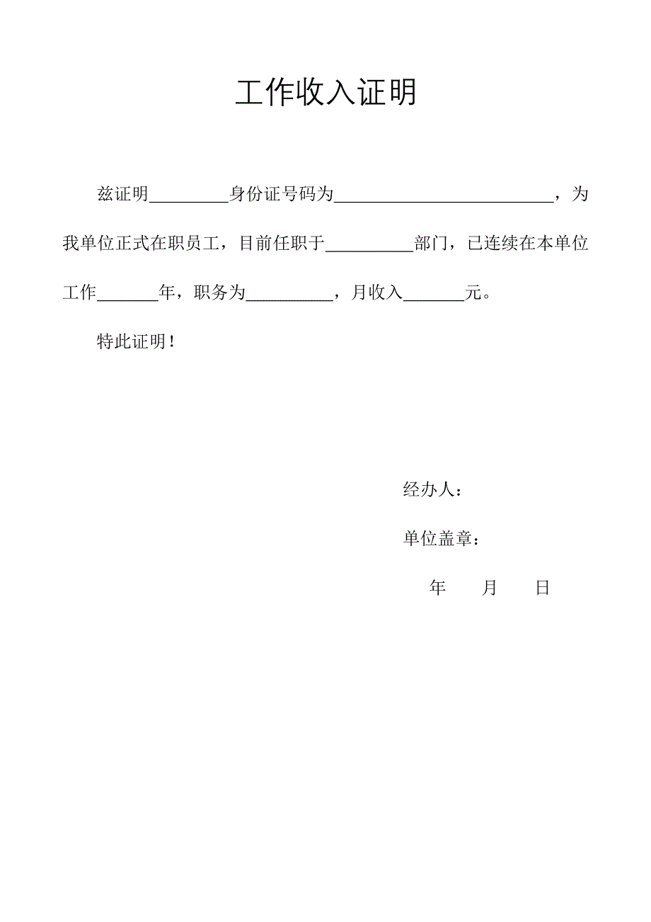 收入证明模板_第4页