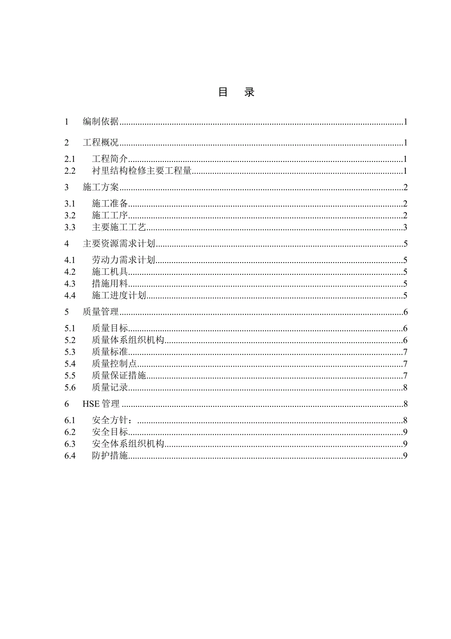 裂解炉衬里检修方案_第2页