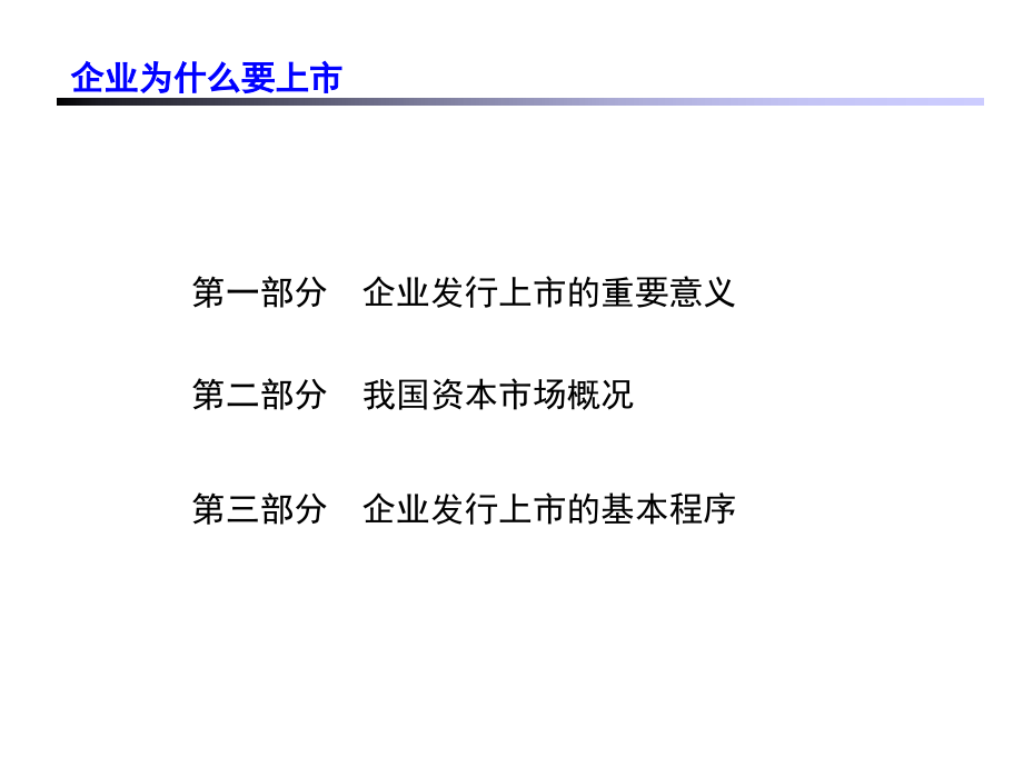 企业上市基础知识培训课件_第2页