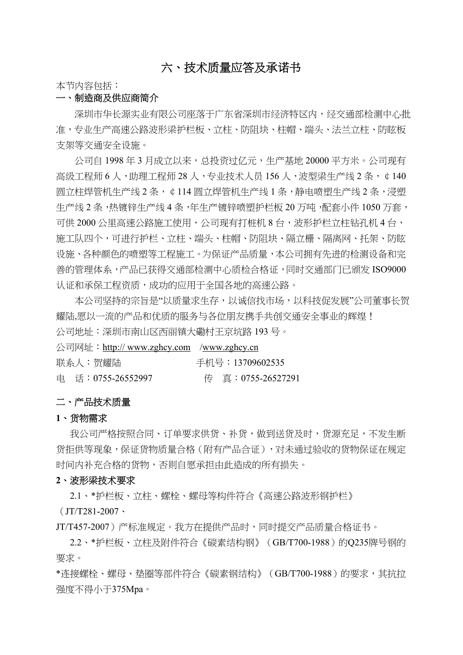 六、技术质量应答及承诺书_第1页