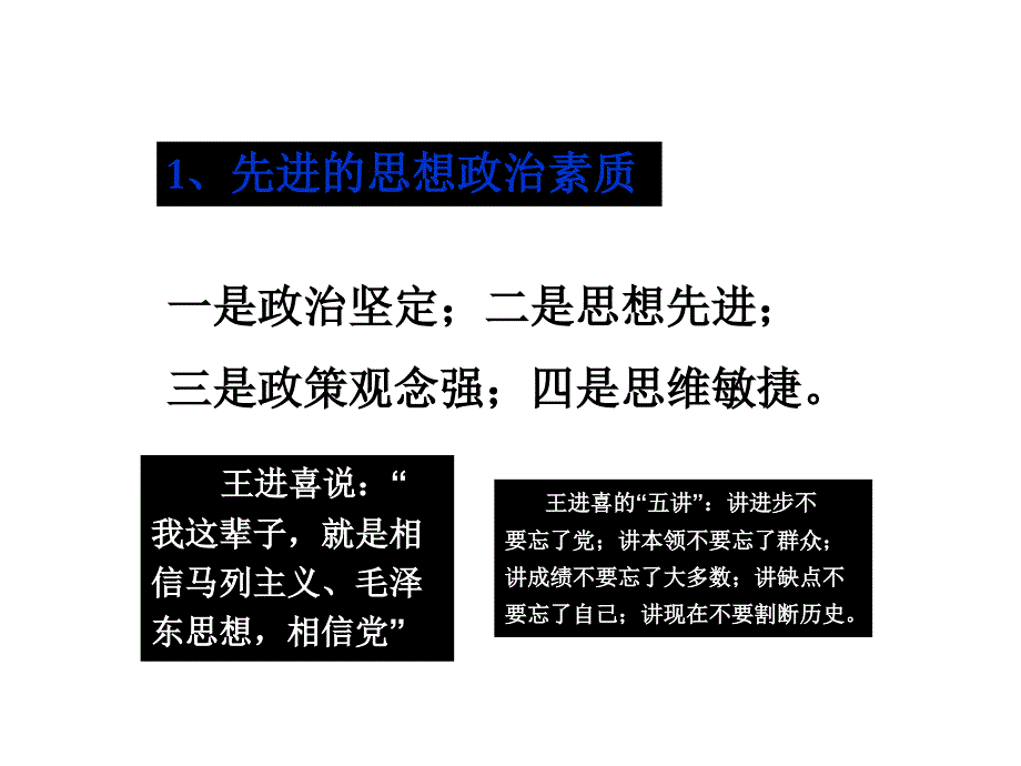 党员领导干部专题培训名家讲座_第2页