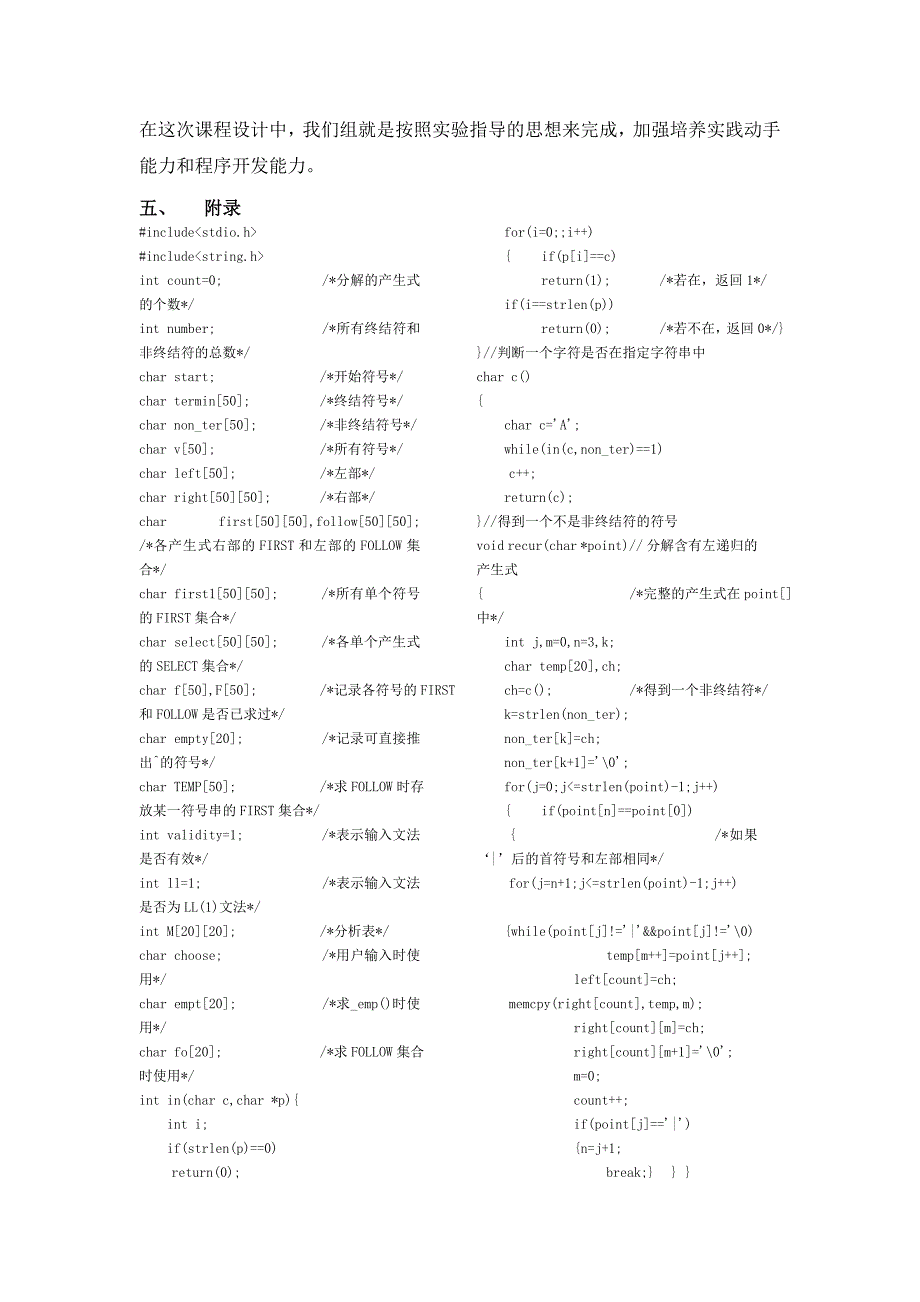 ll(1)文法的判别_第3页