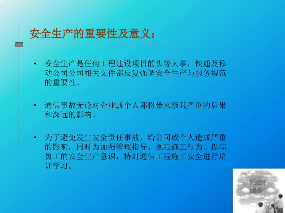 通信工程安全教育培训(工程公司)_第2页