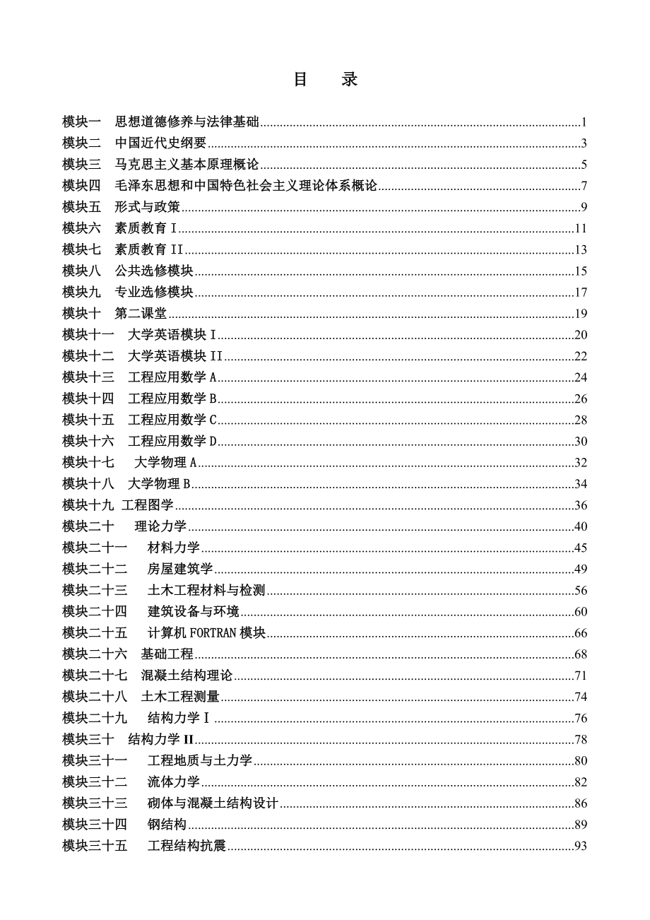 合肥学院-2014土木工程模块大纲_第2页