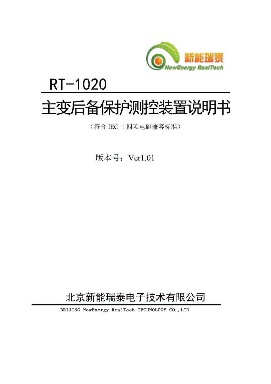 主变后备保护测控装置说明书_第1页