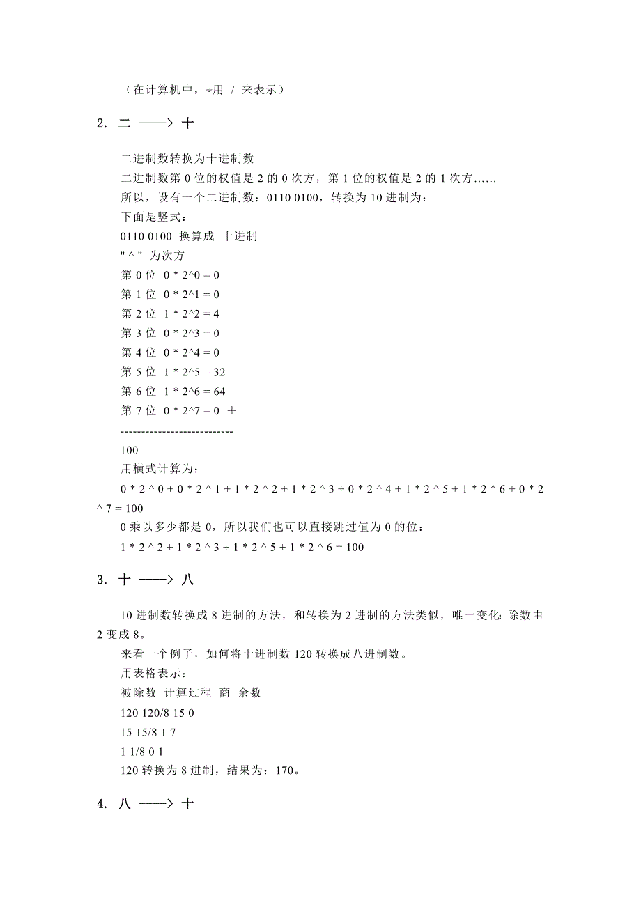 十进制小数转换成二进制小数_第3页