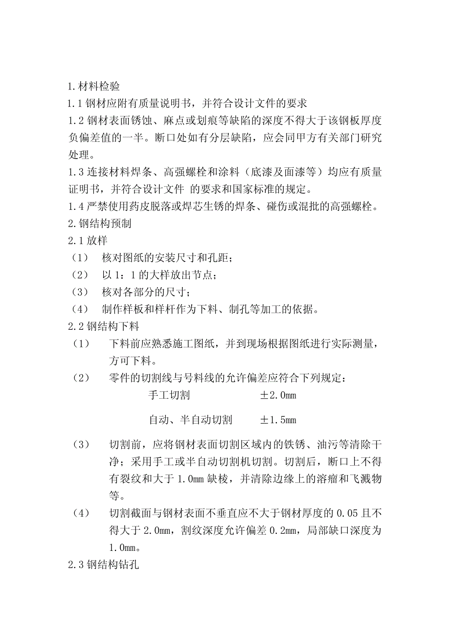 幕墙施工方案及技术保证措施_第2页