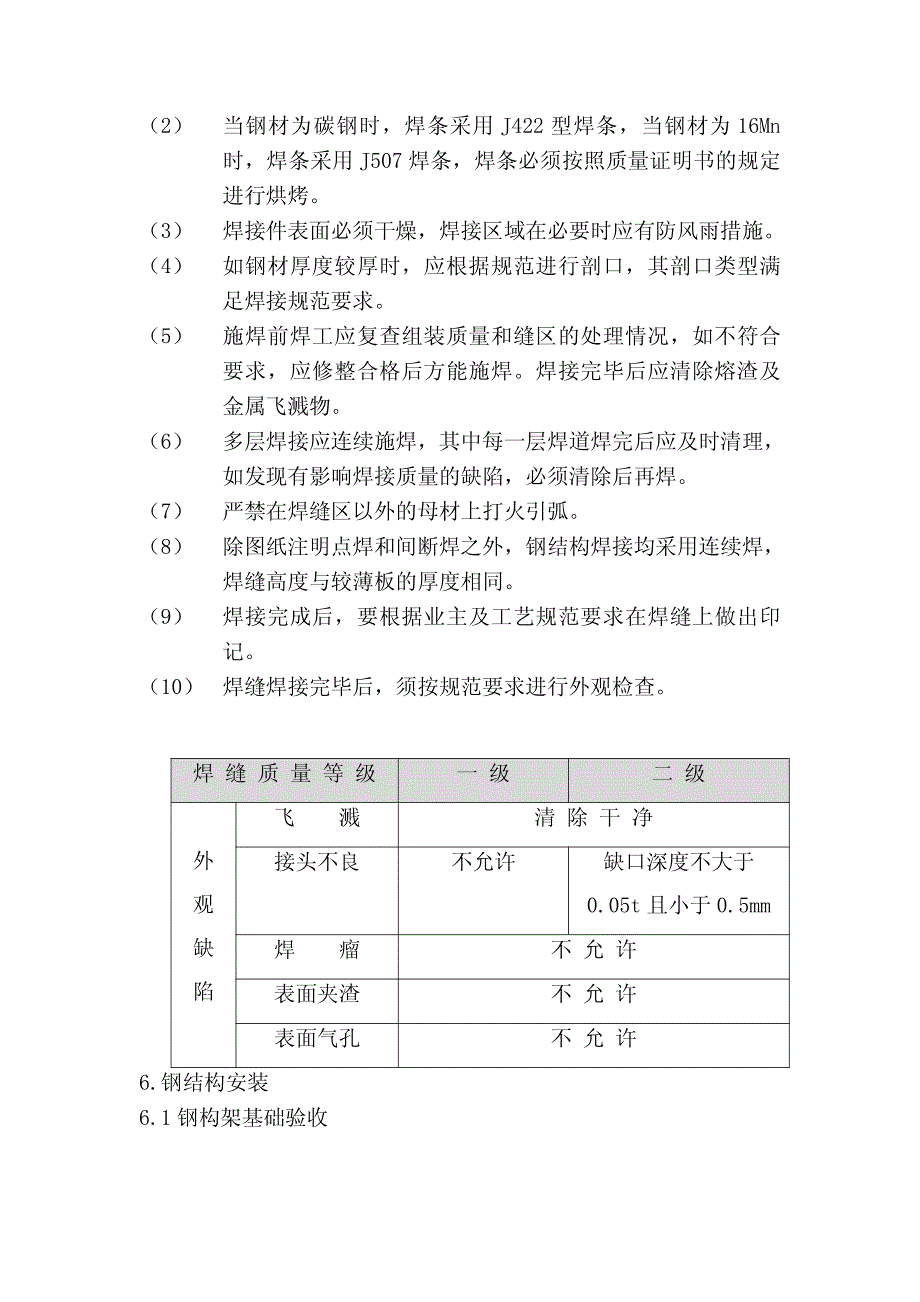 幕墙施工方案及技术保证措施_第4页