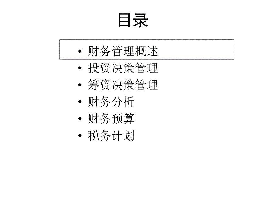 四大会计事务所财务培训_第2页