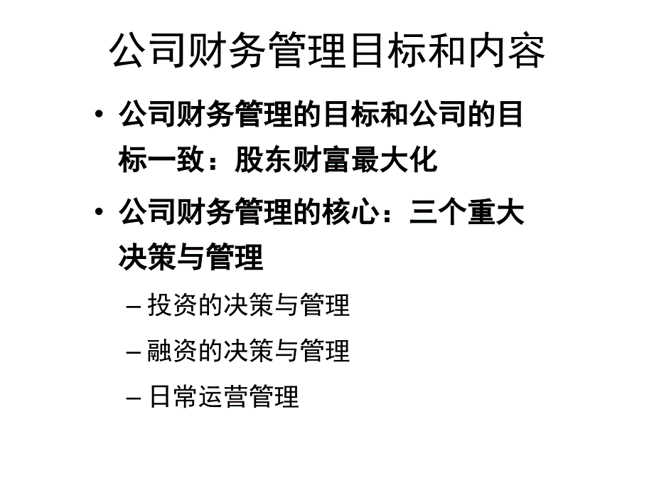 四大会计事务所财务培训_第3页