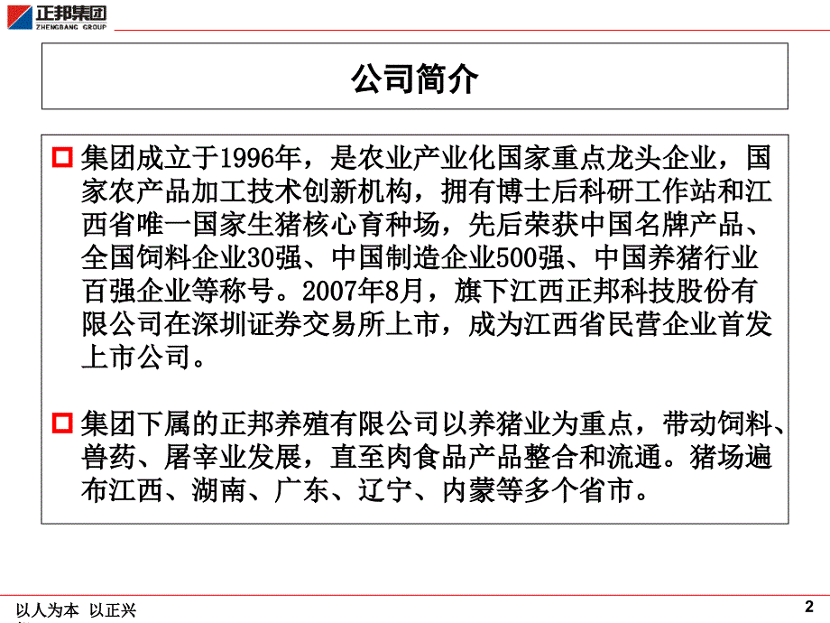 培训材料(养殖)_第2页