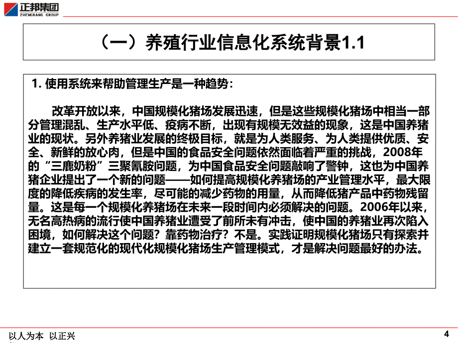 培训材料(养殖)_第4页