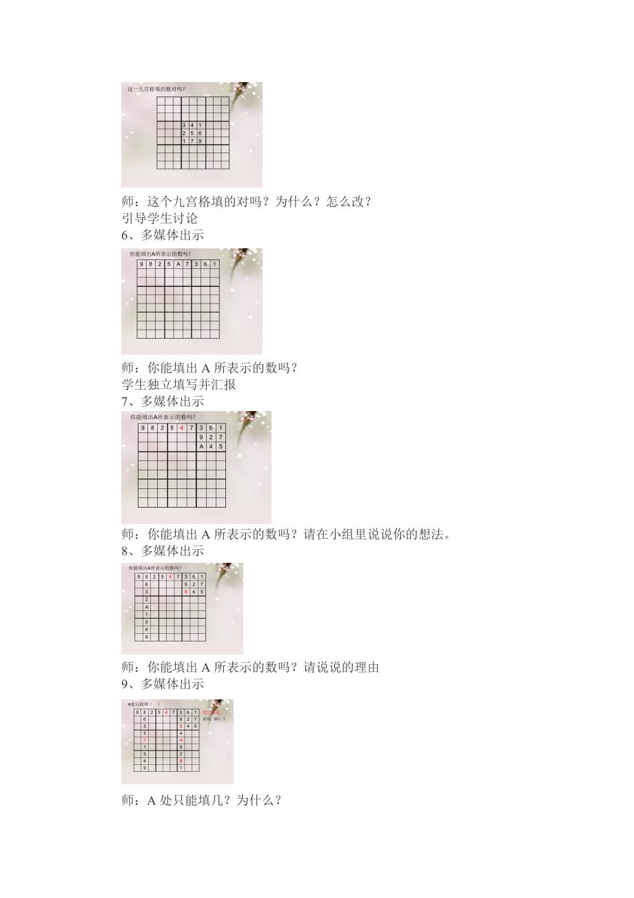 风靡全球的数独游戏教案_第3页