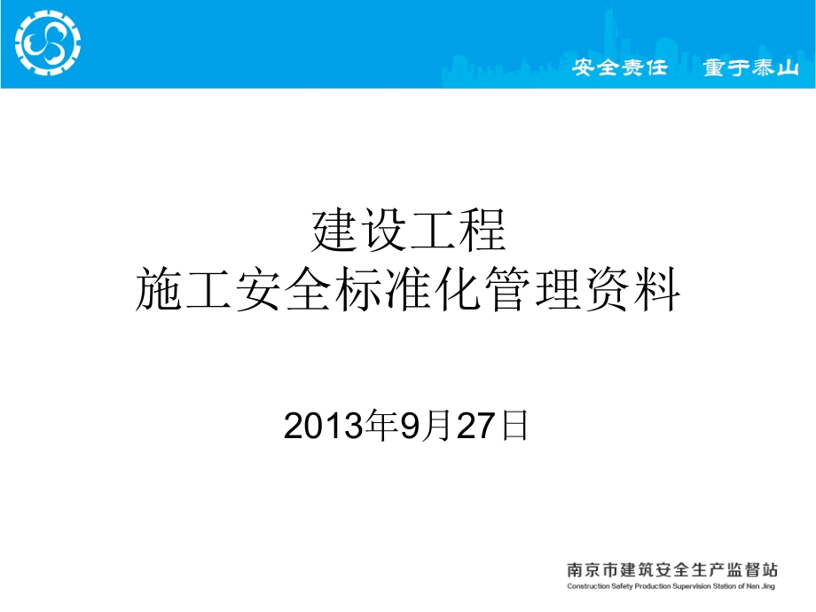 管理资料最终版(安全资料培训内容)_第1页