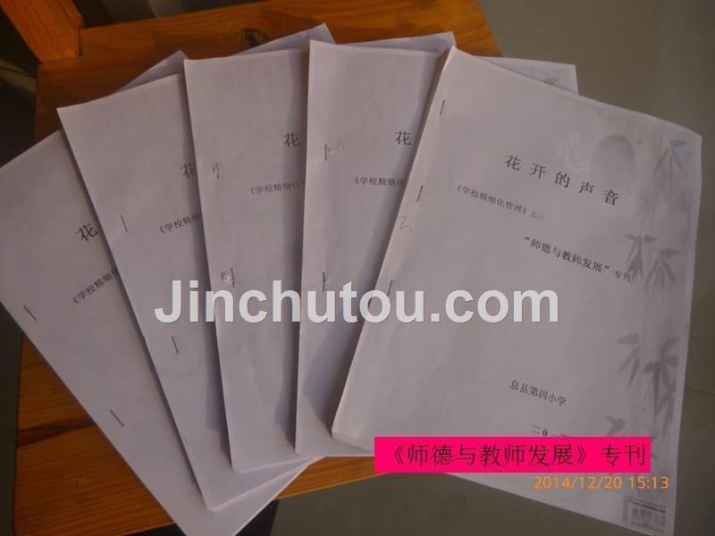 息县四小教师培训经验材料_第5页