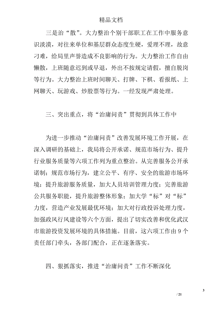 单位自查报告精选 _第3页