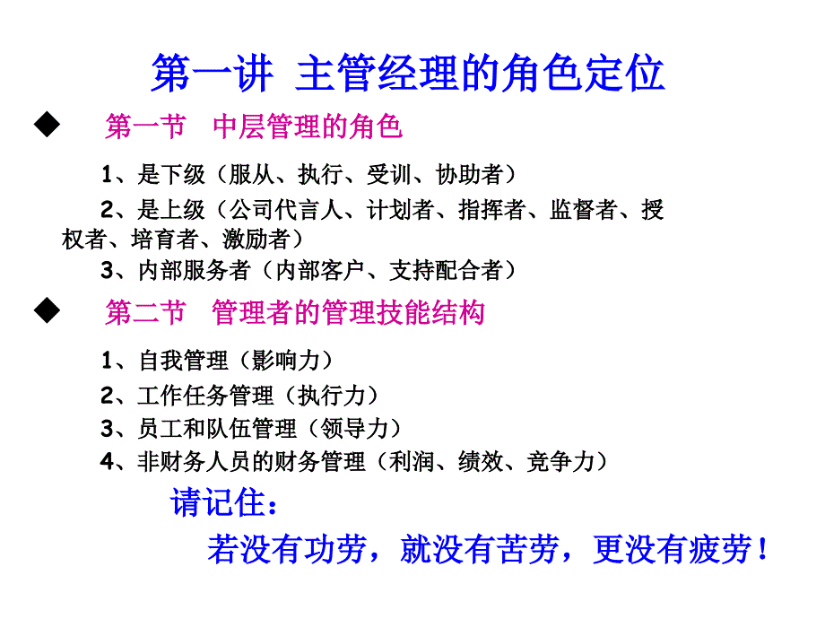 2017年主管经理工作技能培训_第3页