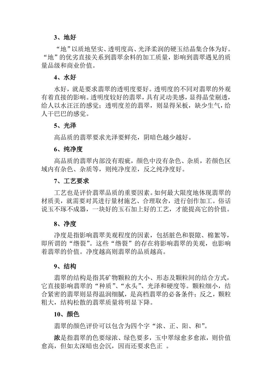 如何评价翡翠质量及选购翡翠-元实翡翠鉴定培训班_第2页