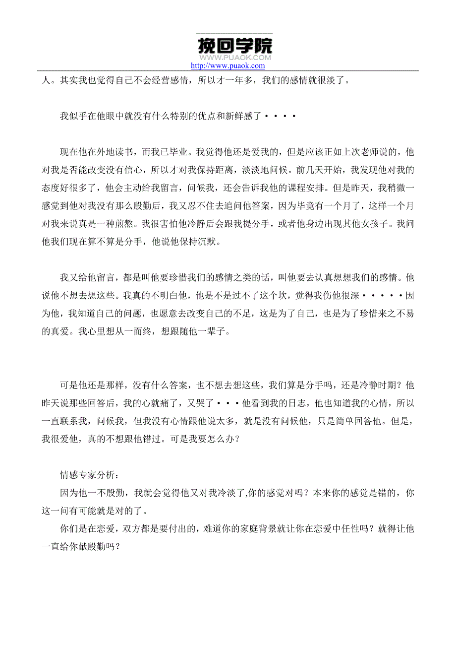 喜欢折磨恋人的变态心理,有纠正方法吗？_第2页