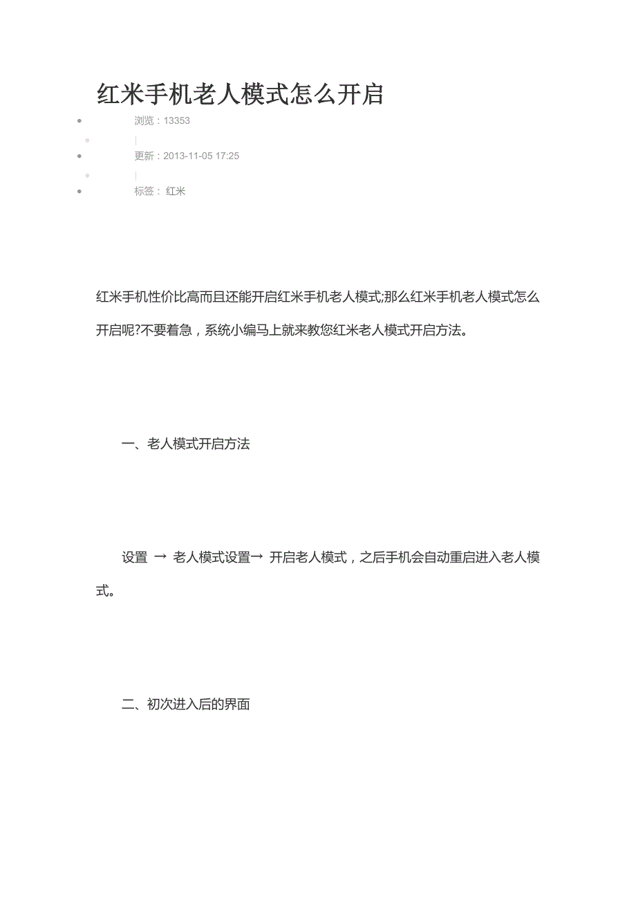 红米手机老人模式_第1页