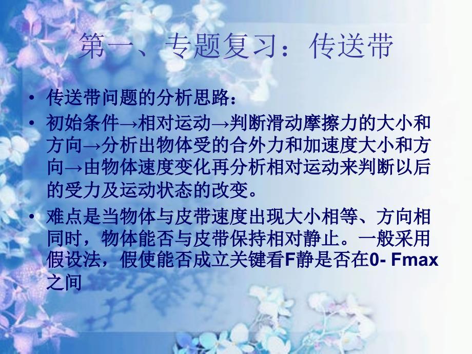 皮带问题和曲线运动_第2页