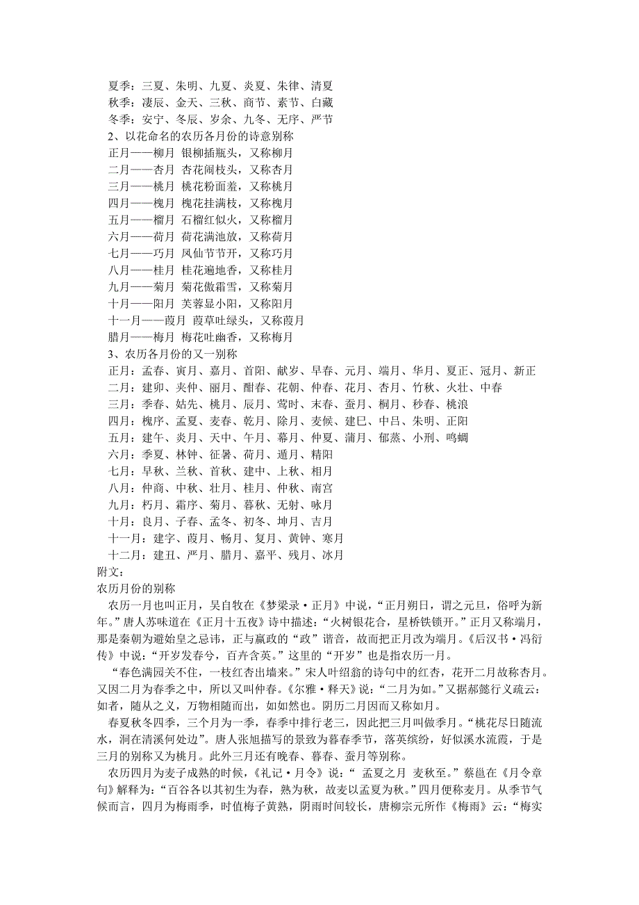 月份的别称(珍藏版)_第2页