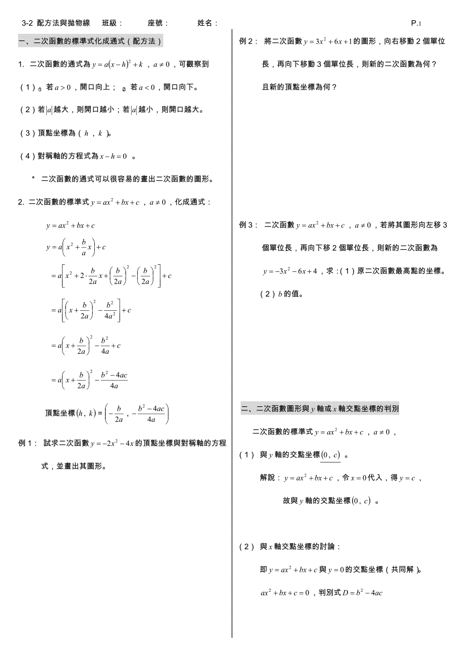 二次函数的标准式化成通式(配方法)_第1页