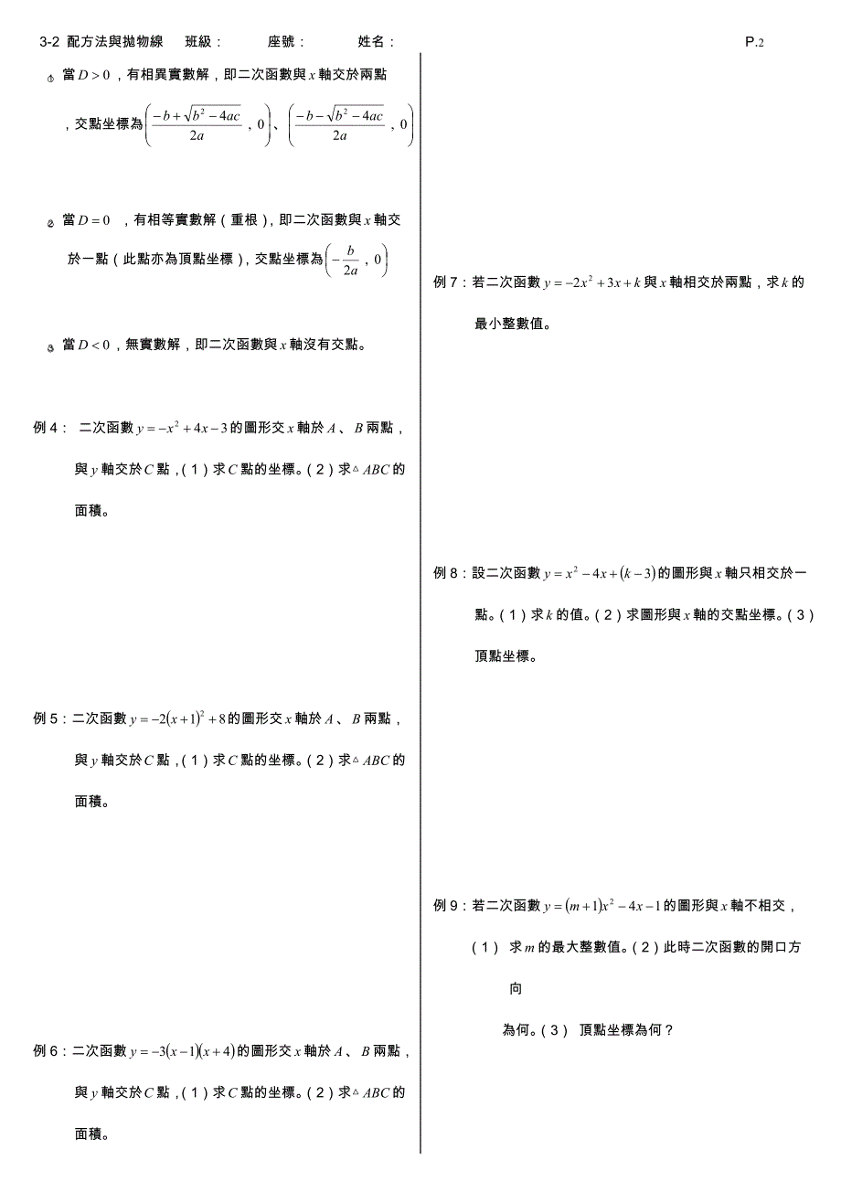 二次函数的标准式化成通式(配方法)_第2页