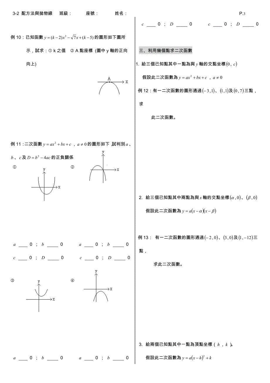 二次函数的标准式化成通式(配方法)_第3页