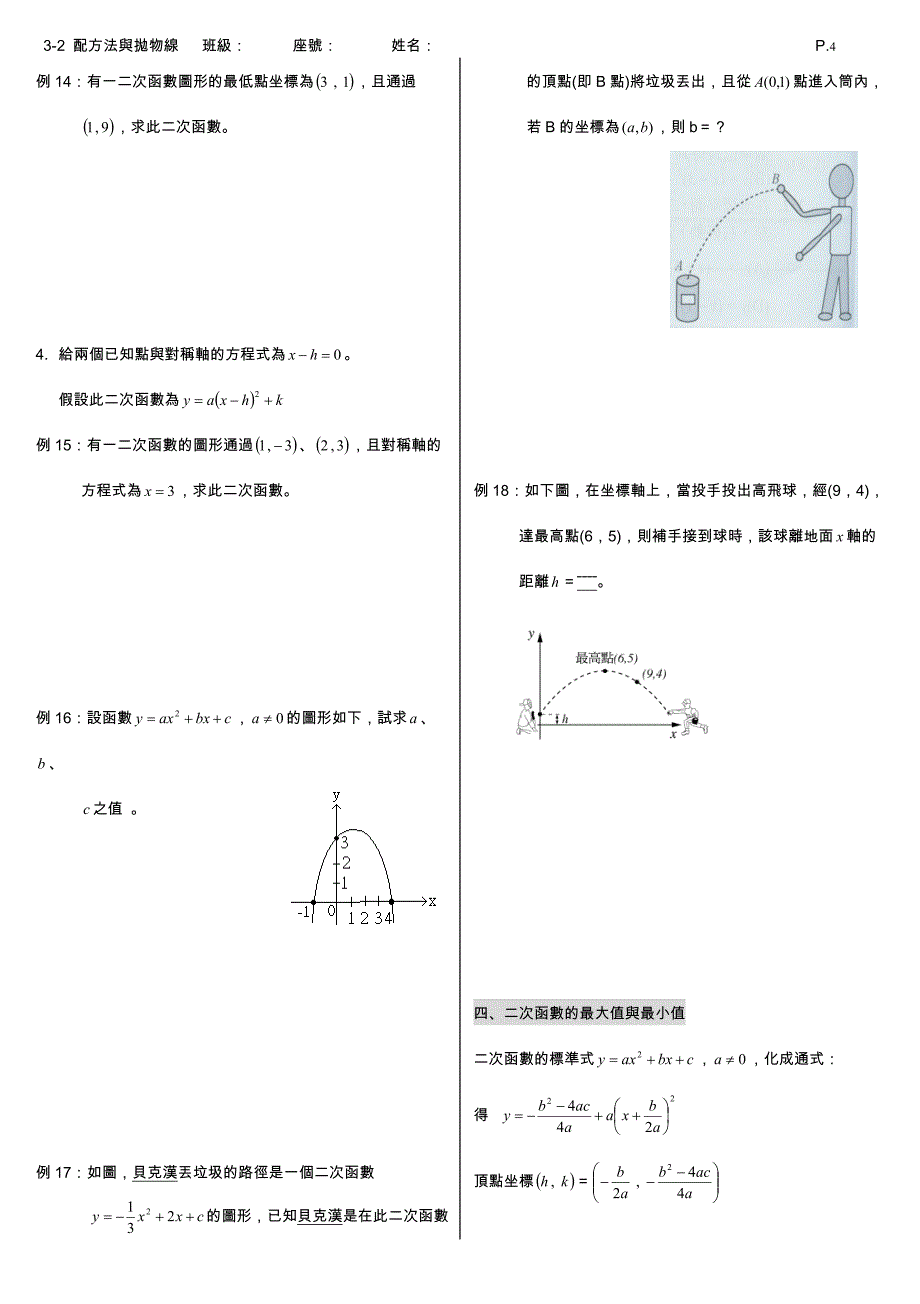 二次函数的标准式化成通式(配方法)_第4页