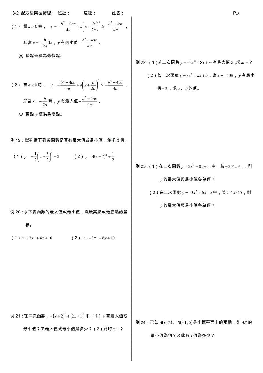 二次函数的标准式化成通式(配方法)_第5页