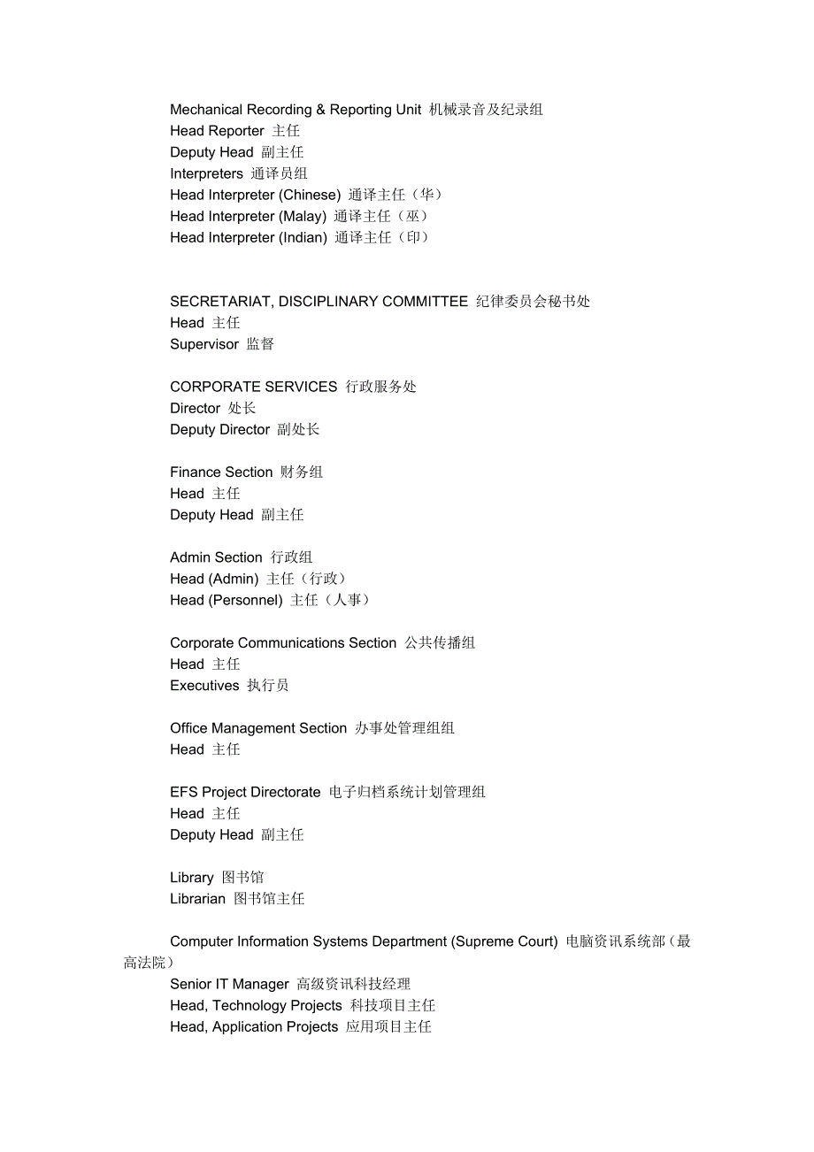 新加坡司法部译名_第2页