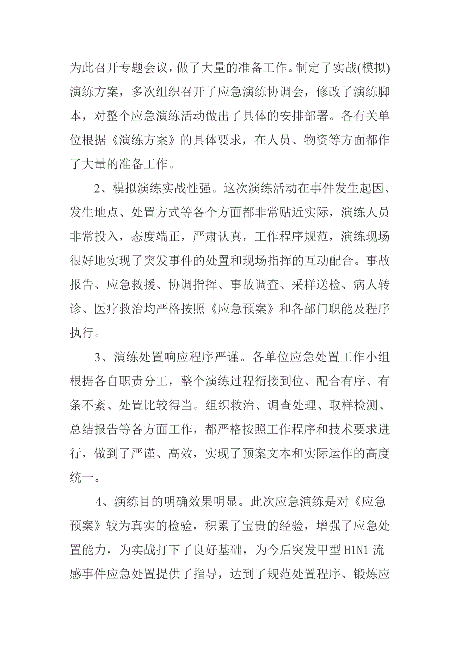 县卫生局2009年应急演练工作总结和2010年应急演练工作计划_第3页