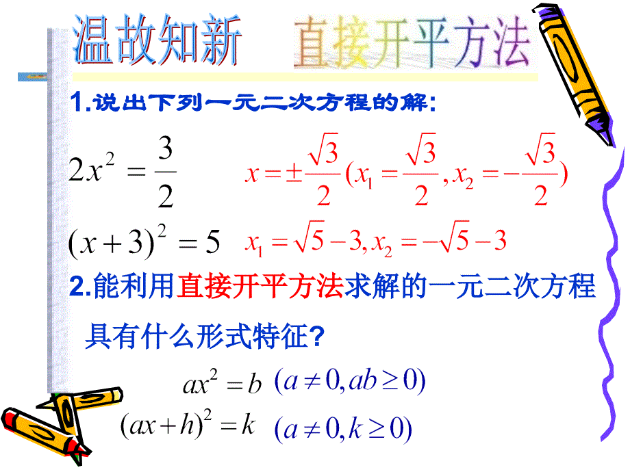 配方法公开课_第2页