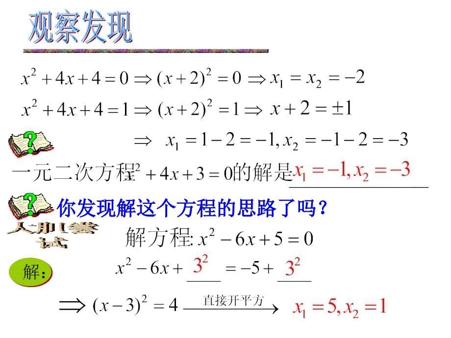 配方法公开课_第5页